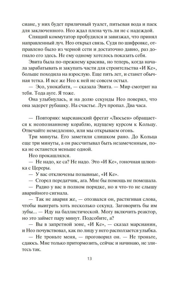 Пространство. Книга 3. Врата Абаддона